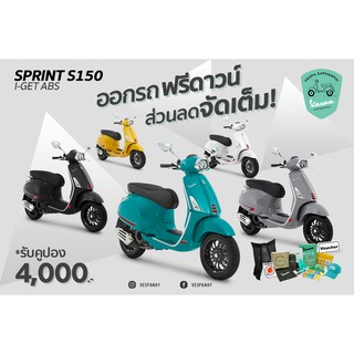 Vespa Sprint S150 I-GET ABS มีส่วนลด และของแถมจัดเต็ม พร้อมส่งรถฟรี กรุงเทพ และจังหวัดใกล้เคียง