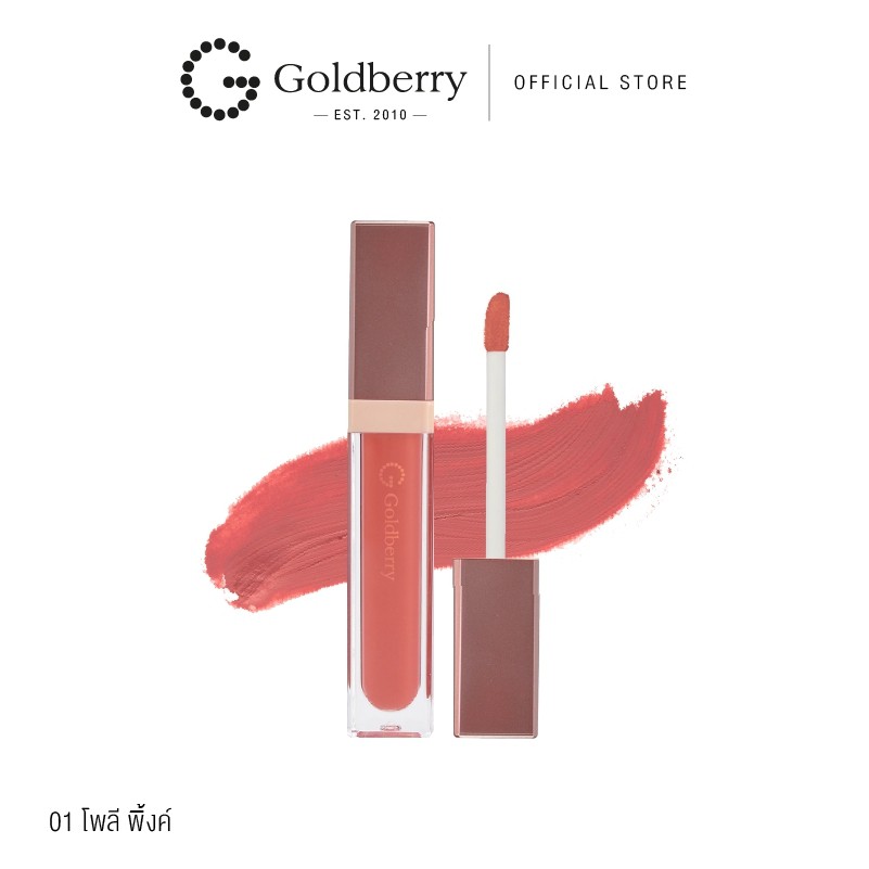 Goldberry Simplify Always Comfort Liquid Lip ออลเวย์ คอมฟอร์ท ลิควิด ลิป เนื้อแมทท์ สีชัดบางเบา จาก