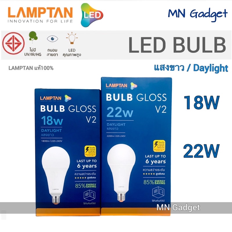 LAMPTAN แลมป์ตั้น หลอดไฟ แอลอีดี 18W 22W 18วัตต์ 22วัตต์ LAMPTAN LED BULB GLOSS ขั้วE27