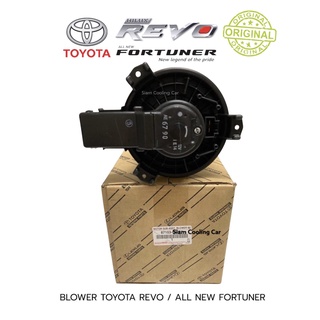 โบลเวอร์แอร์ REVO2015 (แท้เบิกศูนย์) // พัดลมโบเวอร์แอร์ (ตู้หน้า) NEW FORTUNER &amp; โบเว่อร์แอร์ NEW INNOVA2015-2020