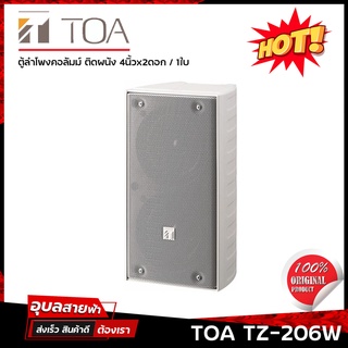 TOA TZ-206W ตู้ลำโพงผนัง ลำโพง คอลัมม์ ดอกลำโพง 2x4นิ้ว 40W 100v 1ใบ แท้💯% Wall mount Column Speaker