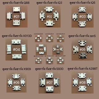 ตูดชาร์จ ก้นชาร์จmicro Q88.iQ3.iQ5.X013D.zen5.X909.S930.A298T