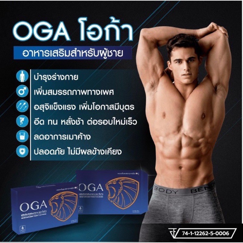 ยาเพิ่มขนาดน้องชาย โอก้า (OGA) - ใหญ่ ยาว อึด ทน เพิ่มสมรรถภาพทางเพศ อาหารเสริมผู้ชาย ของแท้100%