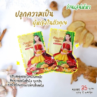 ว่านเสน่ห์หา  บ้านแก้วใส   ล้อตใหม่ เปลี่ยนซอง