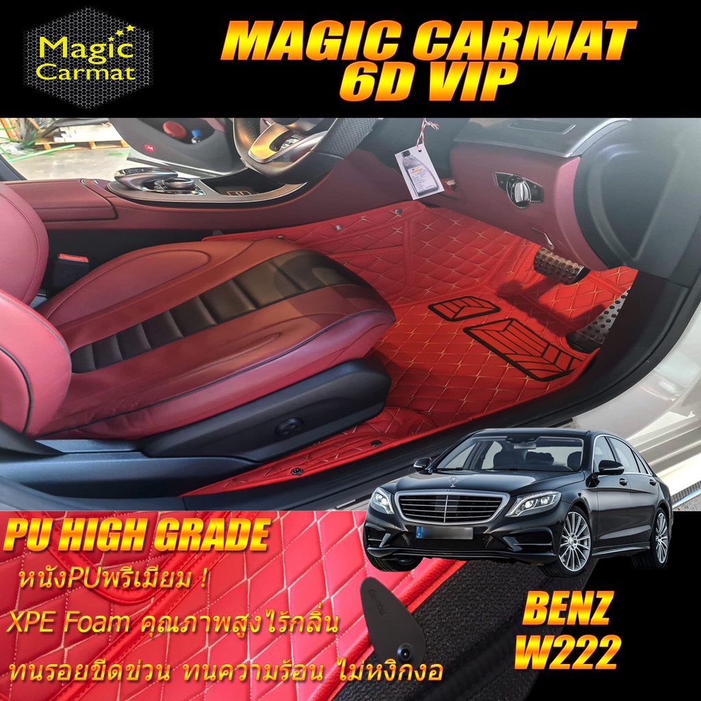 Benz W222 2013-รุ่นปัจจุบัน Sedan (เฉพาะห้องโดยสาร ) พรมรถยนต์ S560 S350 S500 S500e S500L S300 S400 