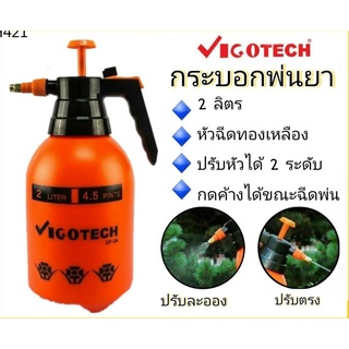 Vigotech กระบอกฉีดน้ำ 2 ลิตร กระบอกฉีดยา กระบอกพ่นยา แบบอัดลม ฟ็อกกี้ ถังพ่นยา kanto ฟ็อกกี้รดน้ำต้นไม้ ถังฉีดยา