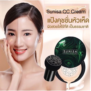 แป้งคุชชั่นหัวเห็ด Sunisa cc cream แป้ง tiktok Sunisคุชชั่นซีซีครีม คุชชั่นรองพื้น สุนิสา รองพื้นกันน้ำ กันเหงื่อ กันแดด