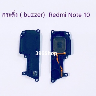 กระดิ่ง ( buzzer) Xiaomi Redmi Note 10 ใช้สำหรับฟังเพลง หรือ เสียงแตก）