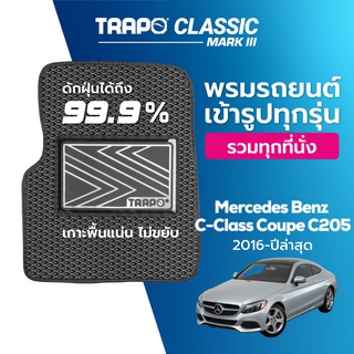 พรมปูพื้นรถยนต์ Trapo Classic Mercedes Benz C-Class Coupe C205 (2016-ปัจจุบัน)