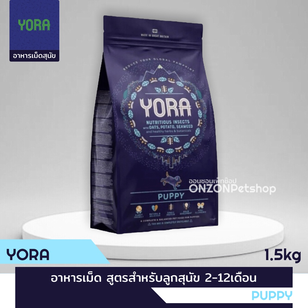 โยรา YORA Puppy สูตรอาหารสำหรับลูกสุนัข 2-12 เดือน