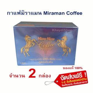 Miraman Coffee มิราแมน คอฟฟี่ กาแฟมิราแมน (เซต 2 กล่อง 20 ซอง) ส่งฟรี