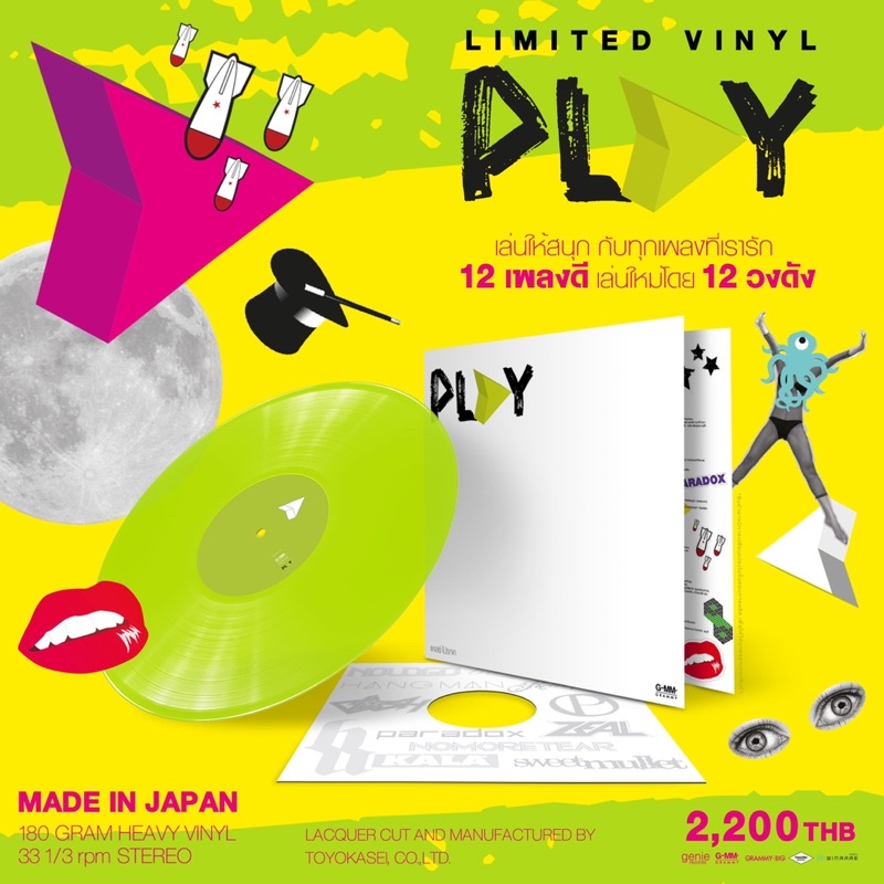 🟢แผ่นเสียง Play Project หนึ่งใน Project พิเศษที่นำเพลงฮิตในอดีตมาเรียบเรียงใหม่ตามสไตล์ 12 วงร็อค สุ