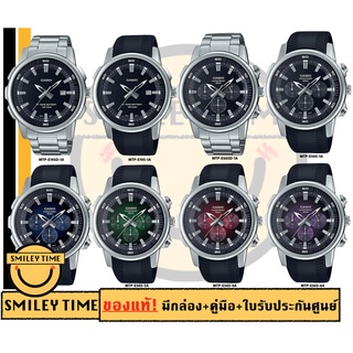 casio ของแท้ ประกันศูนย์ นาฬิกาคาสิโอ ผู้ชาย รุ่น MTP-E195, MTP-E505 / SMILEYTIME ขายแต่ของแท้ ประกันศูนย์cmg/c-thong