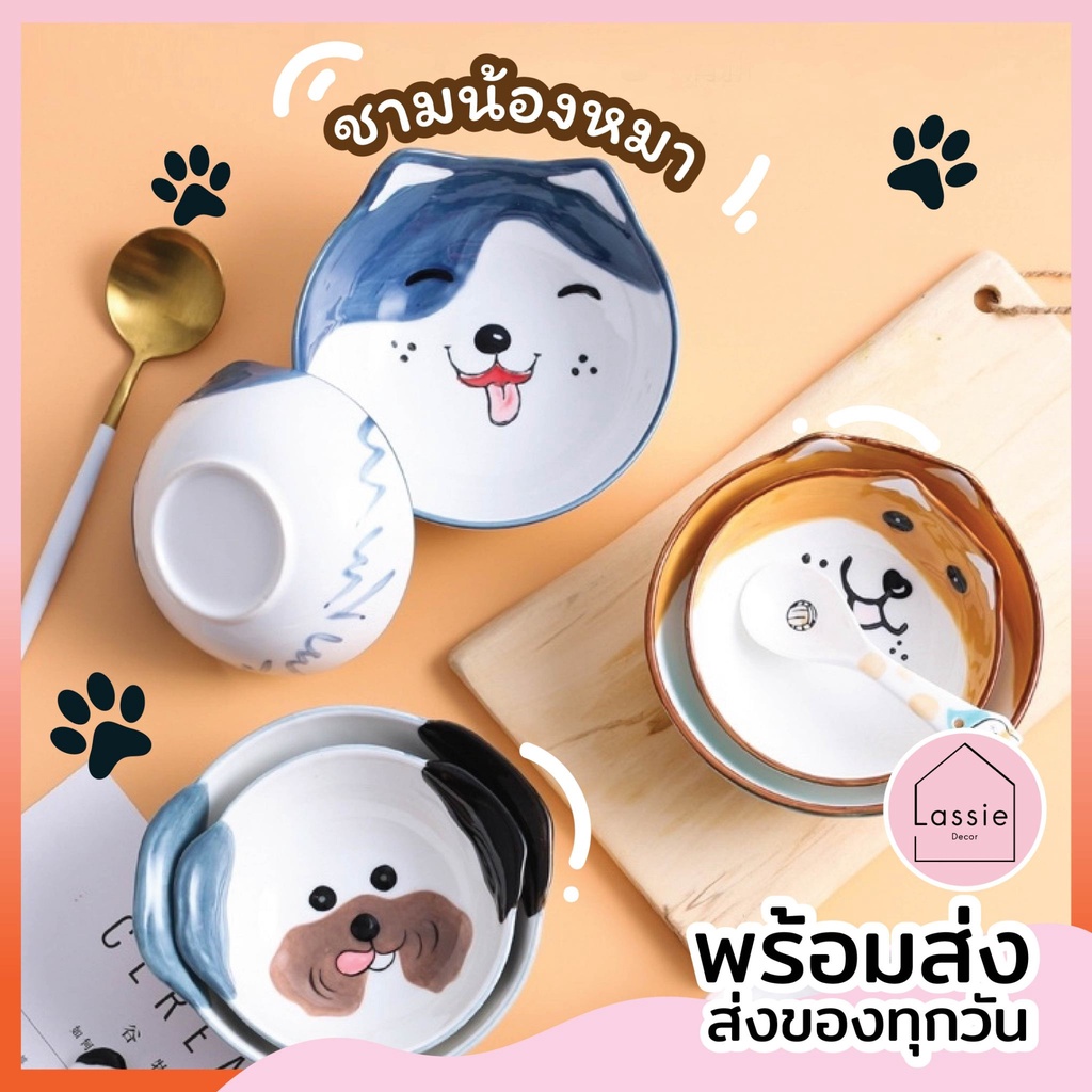 【พร้อมส่ง】เซ็ตจานชามเซรามิกน้องหมา (ในเซตมี 3ชิ้น) - จานชามเซรามิค สไตล์ญี่ปุ่น ถูกที่สุด LassieDecor