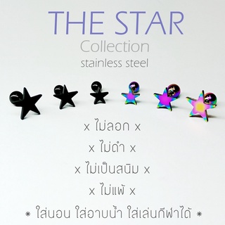 THE STAR Collection จิวต่างหูรูปดาว 4 สี 3 ขนาด