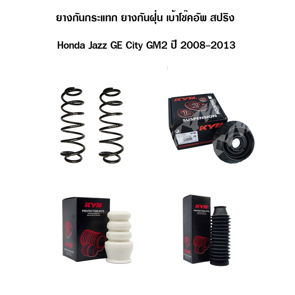 ยางกันฝุ่น ยางกันกระแทก เบ้าโช๊คอัพ สปริง honda jazz ge city gm2 ฮอนด้า แจ๊ส ซิตี้ ปี 2008-2013