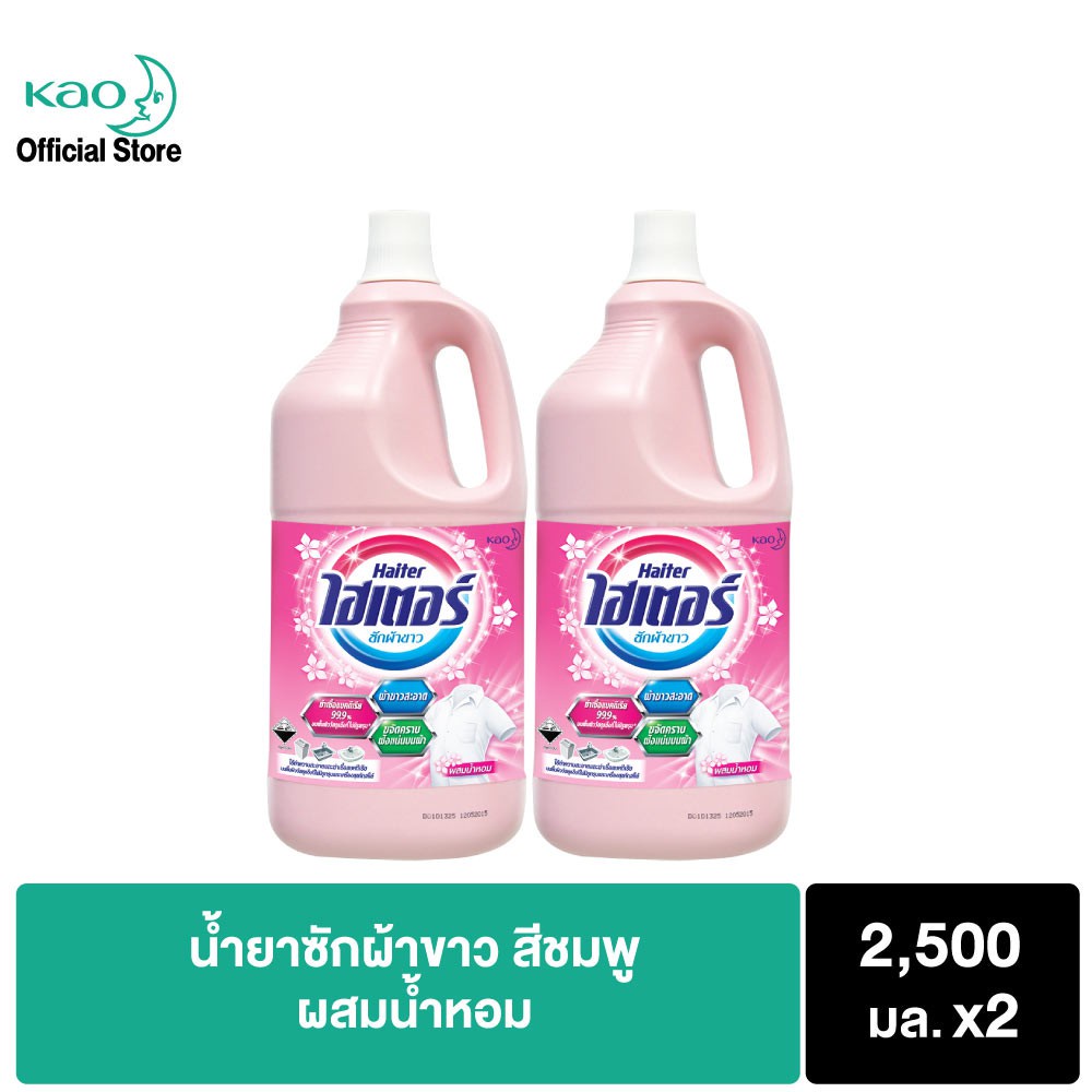 [แพ็ค2] ไฮเตอร์ น้ำยาซักผ้าขาว สีชมพู ผสมน้ำหอม 2500 มล. Haiter Bleach Liquid Pink 2500ml.