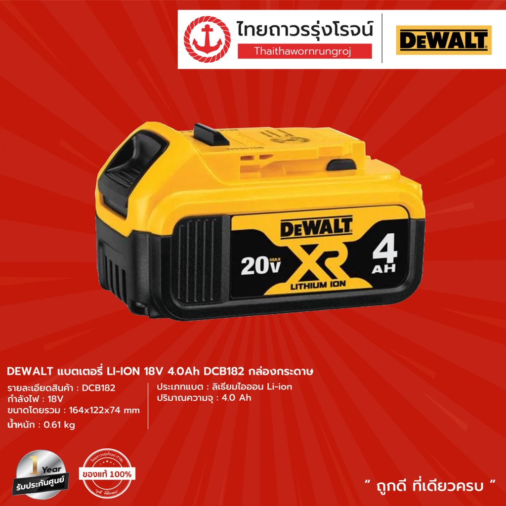 DEWALT DCB185 DCB182 DCB184 แบตเตอรี่ LI-ION 18v 1.3Ah/4.0Ah/5.0Ah รุ่น DCB185-B1 / DCB182-B1 / DCB1