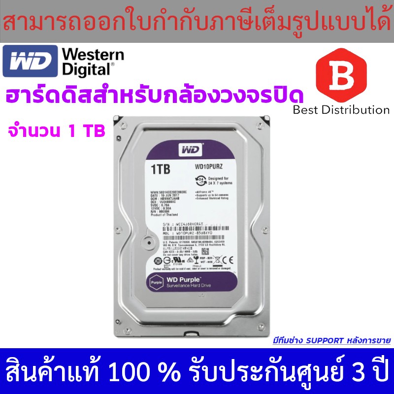 Western Harddisk ฮาร์ดดิสก์กล้องวงจรปิด WD Purple 1 TB รับประกัน 3 ปี #2