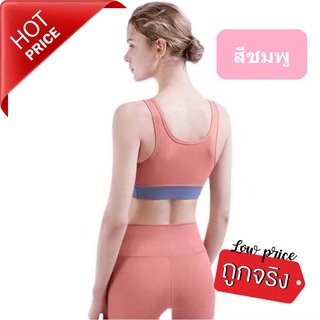 สปอร์ตบรา รุ่น 6140 Sportbra เนื้อผ้านุ่ม กระชับ ส่งไว