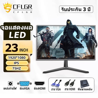 สปอตสินค้า จอมอนิเตอร์ 23นิ้ว จอคอม 75HZ จอเกมมิ่ง LED desktop Gaming monitor จอมอนิเตอร์เกมมิ่ง VGA HDMI จอคอมพิวเตอร์