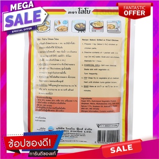 โลโบผงหมักไก่ 100กรัม เครื่องปรุงรสและเครื่องเทศ Lobo Chicken Marinade Powder 100 grams