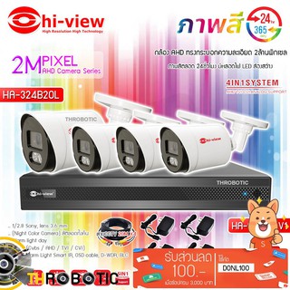 Hi-view ชุดกล้อง รุ่น HA-324B20L (4ตัว)+DVR รุ่น HA-98504-V1 4Ch.+ADAPTER 12V (4ตัว) พร้อมสายCCTVสำเร็จรูป 20M (4เส้น)