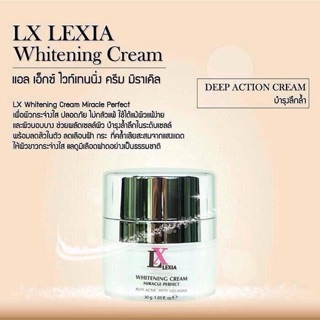 LX LEXIA WHITENING CREAM รักษา สิว ฝ้า กระ  ลดริ้วรอย ขนาด 30g