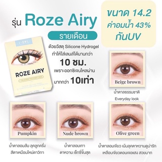 ส่งฟรีEms  Roze airy (Pumpkin,Olive) คอนเเทคเลนส์เกาหลี-รายเดือน Idollens