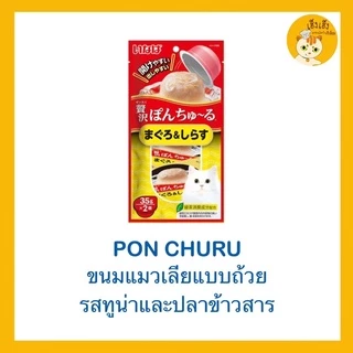 ขนมแมว ขนมเเมวเลียแบบถ้วย Pon Churu เชาว์ชูหรุ 😻ขนาด 35 กรัมx2 ถ้วย😻