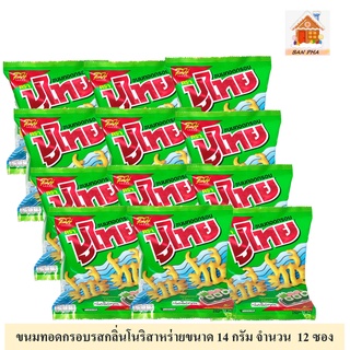 ขนมทอดกรอบตราปูไทย รสกลิ่นโนริสาหร่าย ขนาด 14 กรัม จำนวน 12 ซอง ขนมยอดฮิตของเด็กไทย ปูไทย อร่อยถึงใจเด็กไทยทุกคน
