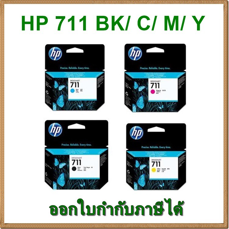 HP 711 Ink BK / C / M / Y ของแท้ (CZ130A/ CZ131A/ CZ132A/3WX00A/3WX01A)