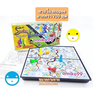 ขายดีมาก!!เกมบันไดงู 26×26cm กระดานแม่เหล็ก Snake &amp; Ladder ขายถูก แพ็คอย่างดี ขายคุณภาพ