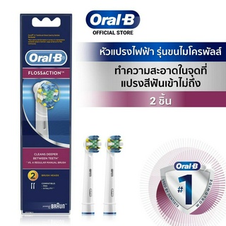 Oral-B ออรัลบี หัวแปรงสีฟันไฟฟ้า รุ่น Flossaction 2 หัว