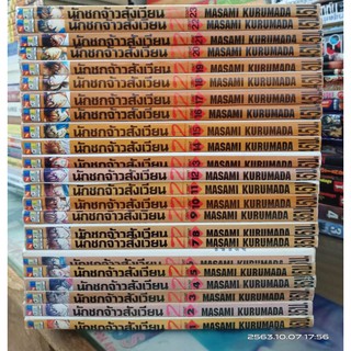 นักชกจ้าวสังเวียน1-23ไม่จบ (ขาดเล่ม24 เล่มจบ)