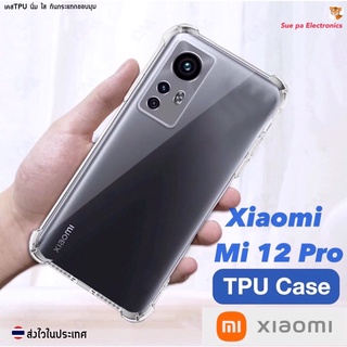 Xiaomi Mi 12 Pro เคสใส เคสกันกระแทก เคสโทรศัพท์ เคสTPU เคสใสนิ่ม คลุมกล้อง For Mi 12 Pro