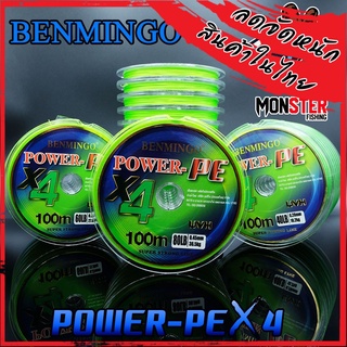 สายหลีด BENMINGO POWER PEx4 ( ความยาว 100 เมตร )