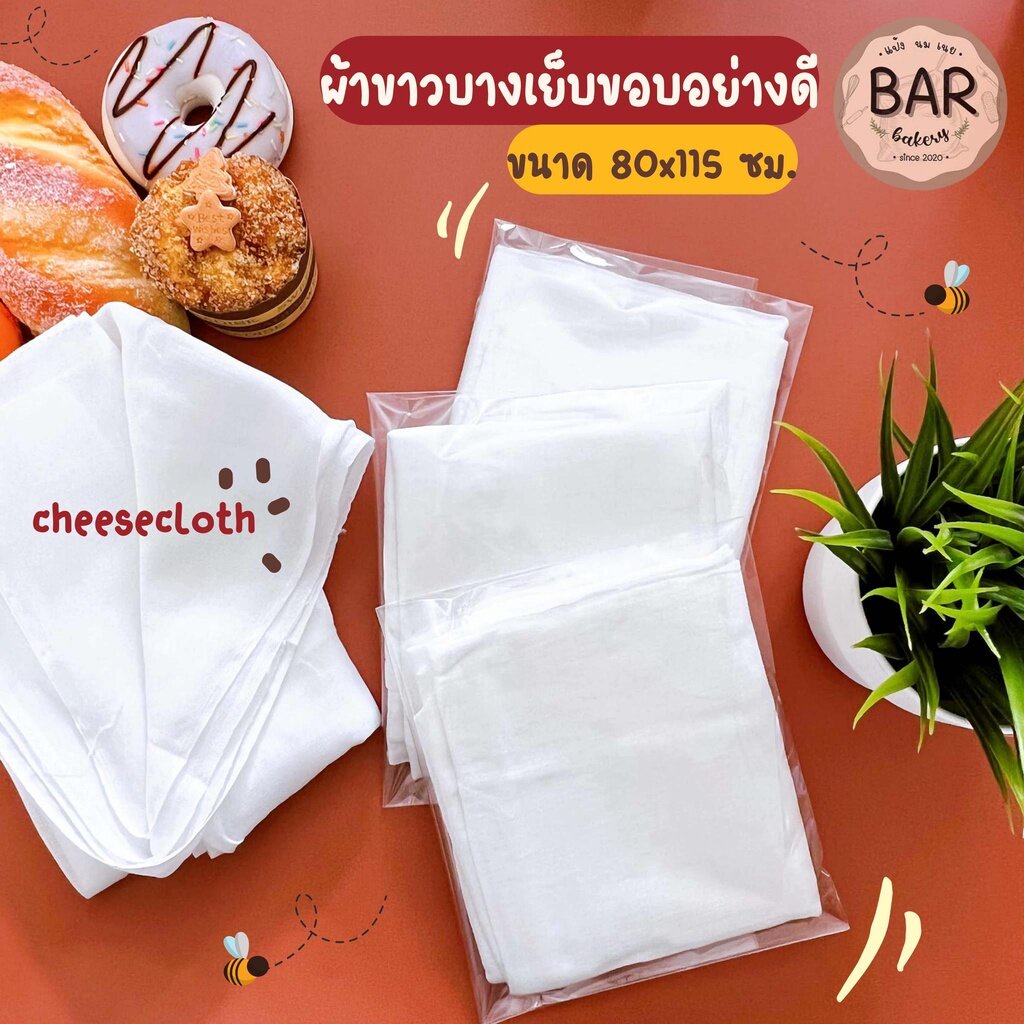 ผ้าขาวบางเย็บขอบอย่างดี ขนาด 80x115 ซม. ใช้สำหรับคลุมอาหาร กรองกากอาหาร Cheesecloth เย็บขอบพร้อมใช้งาน คุณภาพดี สีไม่ตก ราคาถูก Shopee Lazada