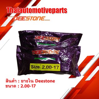 ยางใน ดีสโตน DEESTONE 2.00-17 ยางรถจักรยานยนต์ มอเตอร์ไซค์