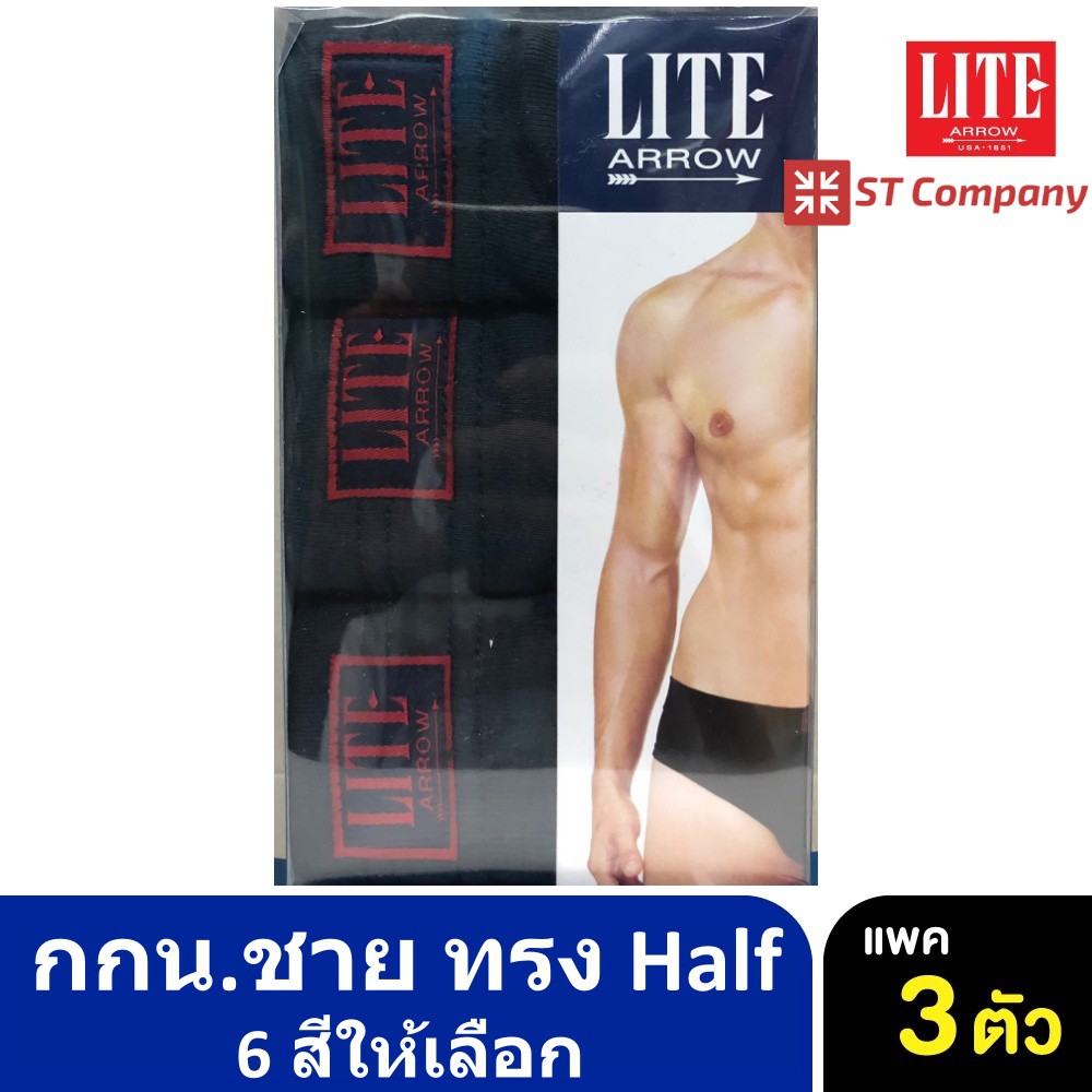 Arrow Lite รุ่น Half กางเกงในชาย ขอบหุ้มยาง สีกรมท่า (3 ตัว) Size M L XL กางเกงใน ชาย แอร์โรว กกน. ชาย ขาว ดำ เทา กรม
