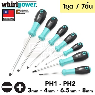 Whirlpower S11-1007 ไขควง ชุด7ชิ้น แฉก PH1 PH2 แบน 3มม 4มม 6.5มม 8มม ปลายแม่เหล็ก (Made in Taiwan)