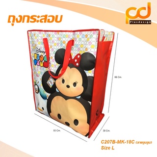 ถุงกระสอบ (กระเป๋าฟาง) ลาย ซูมซูม Size L (รหัส: C207B-MK-18C) by Plasdesign