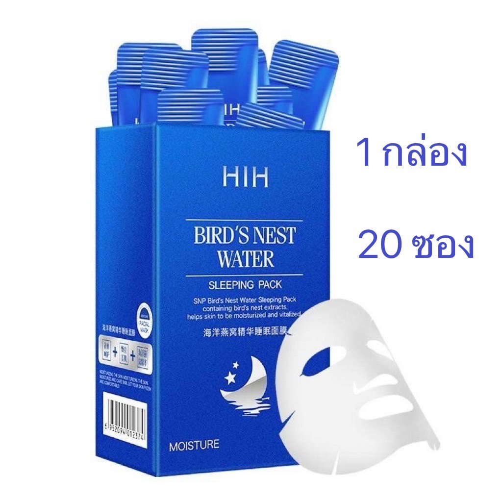 HIH สลิปปิ้งมาส์ค มาร์คหน้า รังนกทะเลคอลลาเจน เนื้อเจลนม บำรุงผิวให้ฉ่ำใส ชุ่มชื้น ยกกระชับ ลดริ้วรอ