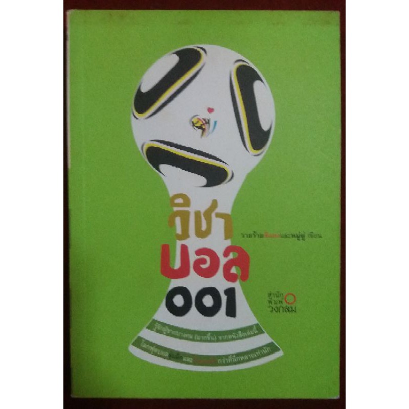 (15) วิชาบอล 001 โดย วายร้ายสีแดงแล่ะหมู่ตู่