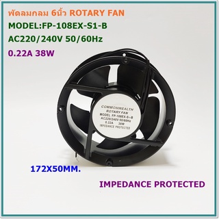 MODEL:FP-108EX-S1-B ROTARY FAN พัดลมระบายอากาศกลม 6.8นิ้วแบบลูกปืน แถมตระแกรงเหล็ก172x51MM. AC220/240V 50/60Hz 0.22A 38W