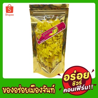 ทุเรียนทอดกรอบ  ชิ้นเล็ก นน.60g (รสเข้มข้น)