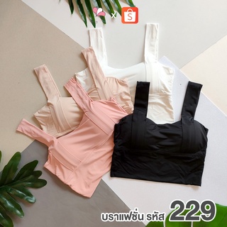 NB229 เกาะอกแฟชั่นแบบครึ่งตัว Free Size (S-M)