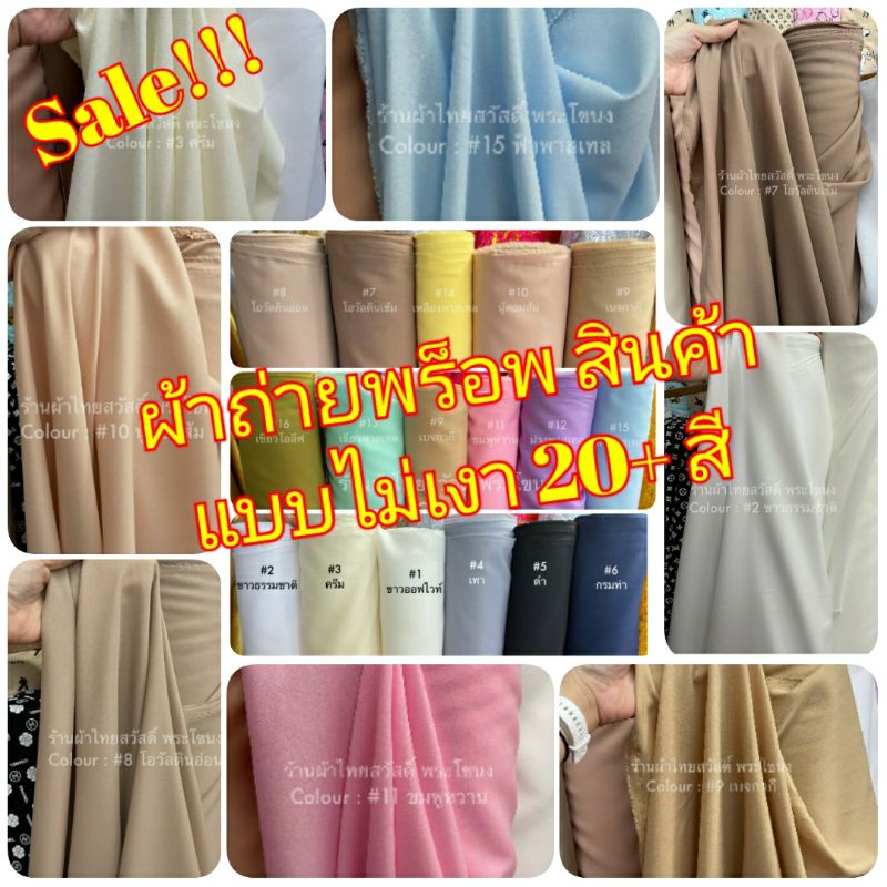 ผ้าถ่ายพร๊อพ แบบไม่เงา สามารถจัดชิ้นยาวได้ หรูหรา ทำฉาก ม่าน ผ้าเมตร ออแกนซ่า นิ่ม พริ้ว ไม่ยับ หน้ากว้าง 130ซม