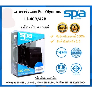 Spa แท่นชาร์จ สำหรับ Olympus LI-42B , LI-40B