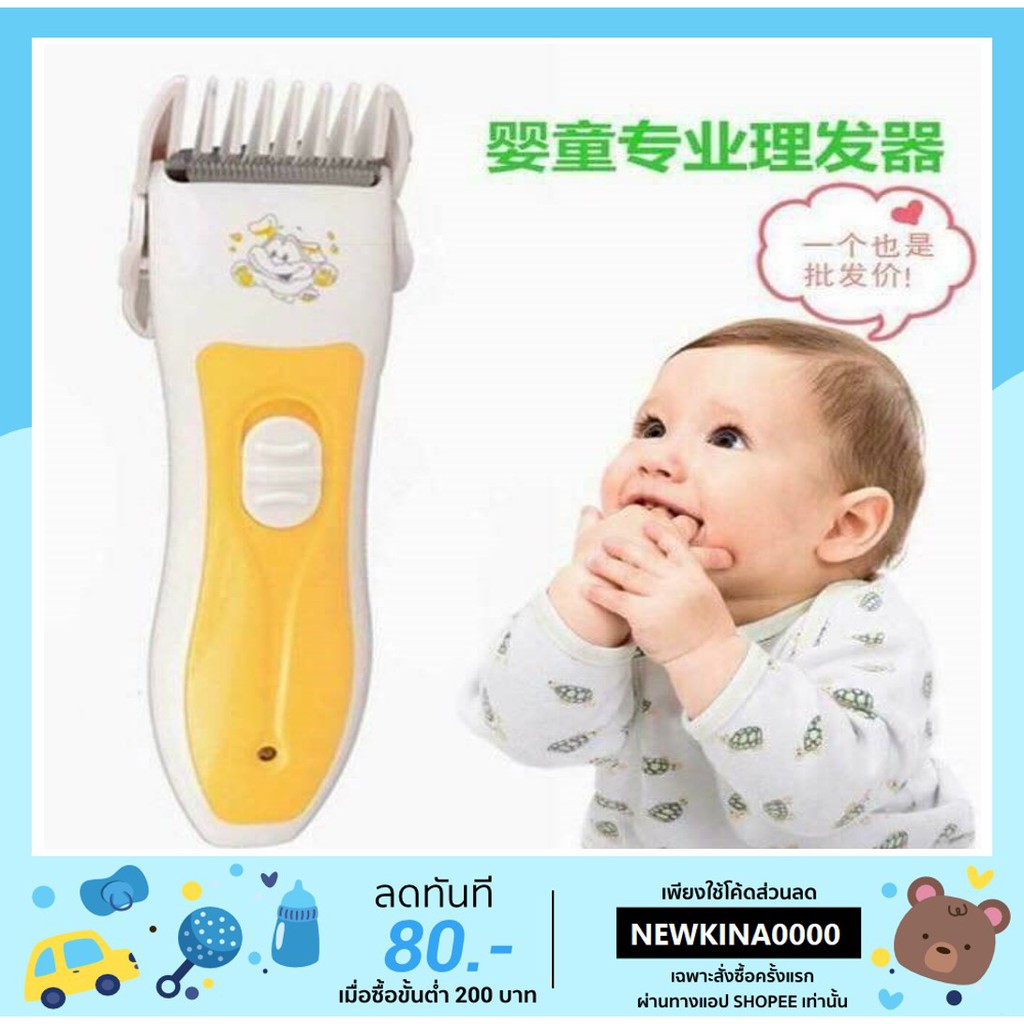 แบตตาเลี่ยนไร้สายสำหรับเด็ก Bojia Baby Hair Clipper